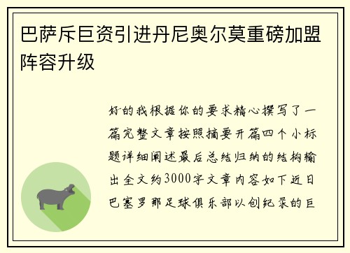 巴萨斥巨资引进丹尼奥尔莫重磅加盟阵容升级
