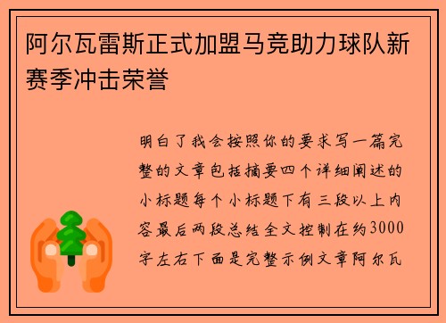 阿尔瓦雷斯正式加盟马竞助力球队新赛季冲击荣誉